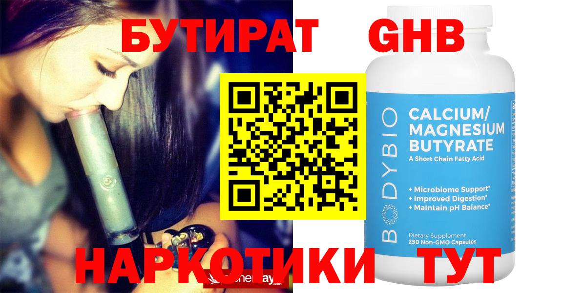 БУТИРАТ бутик Сосновоборск