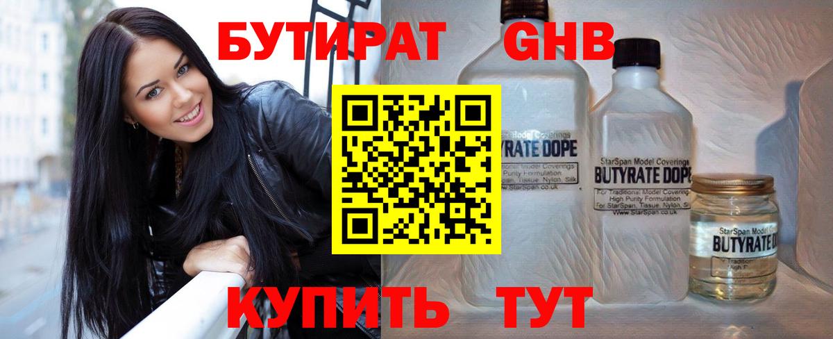 Бутират жидкий экстази  БУТИРАТ  Сосновоборск 