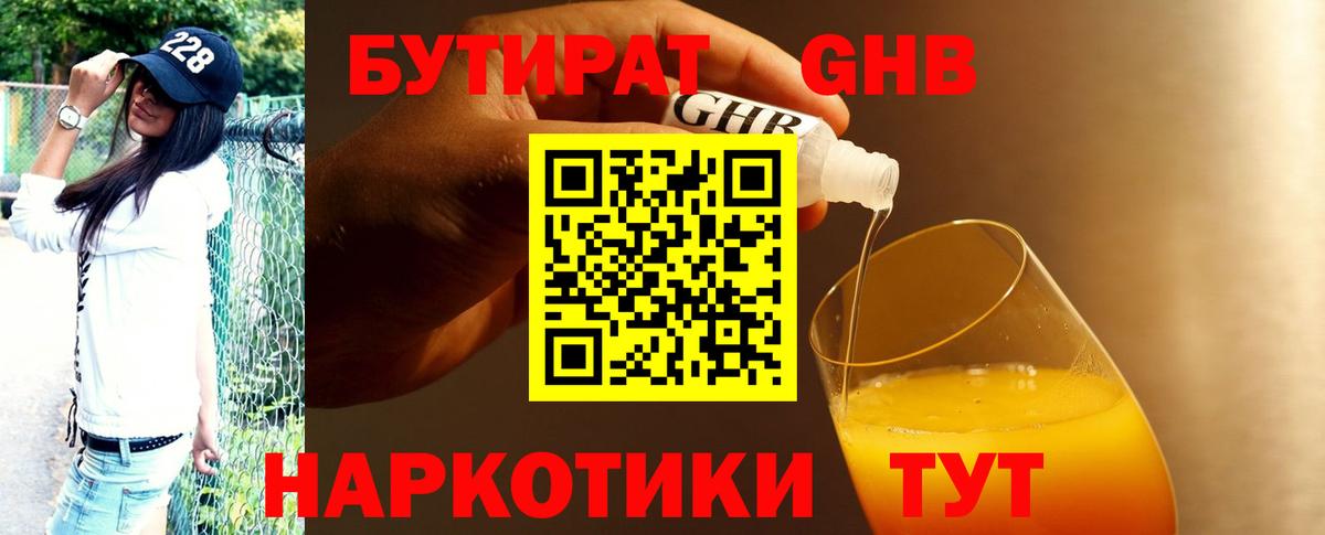 Сосновоборск  БУТИРАТ GHB  Вход с VPN 