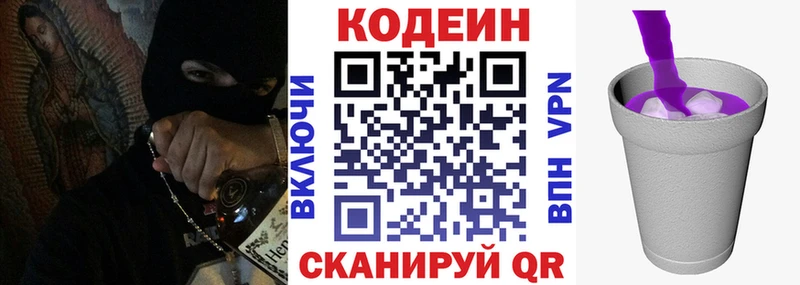 Кодеин напиток Lean (лин)  Сосновоборск 