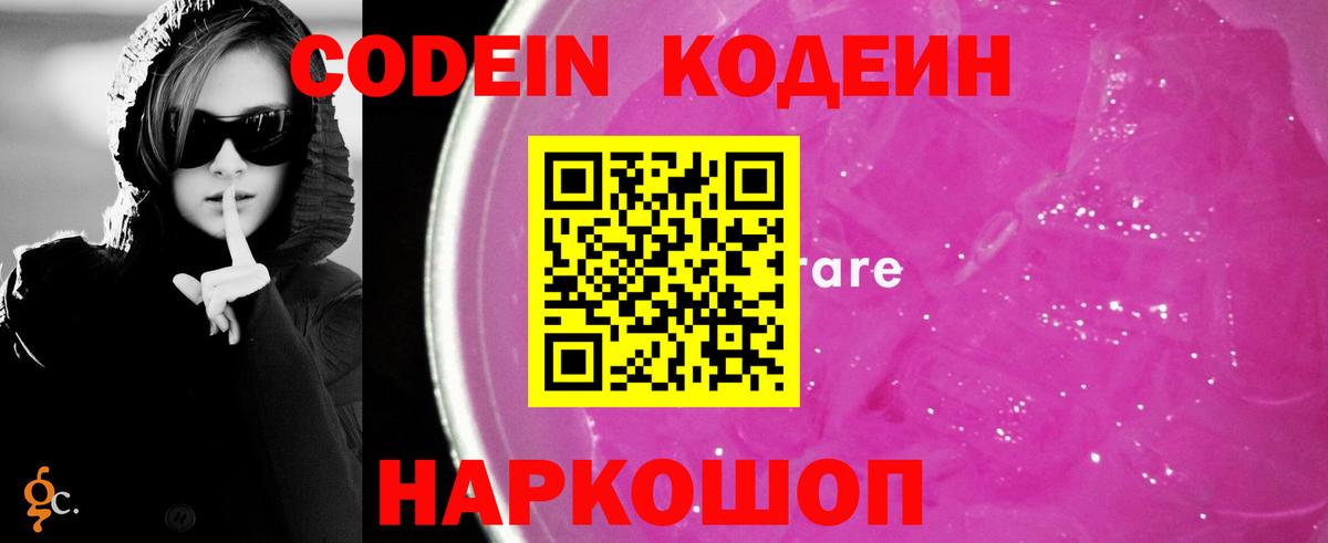 Сосновоборск  Кодеин напиток Lean (лин)  Вход с VPN 