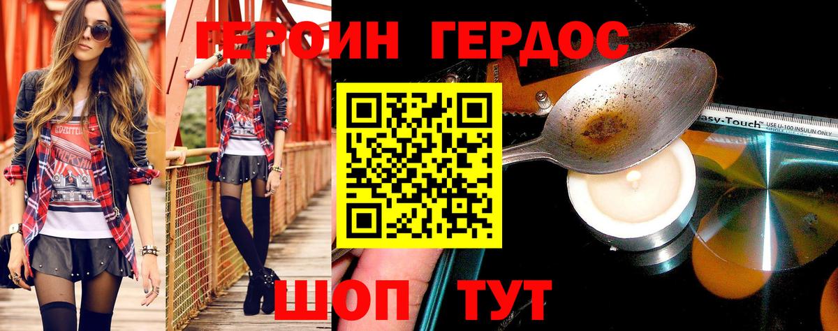 Героин герыч Сосновоборск