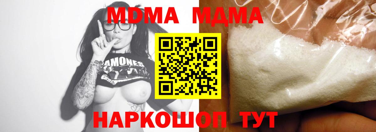 Сосновоборск  МДМА VHQ  Вход с VPN  MDMA кристаллы 