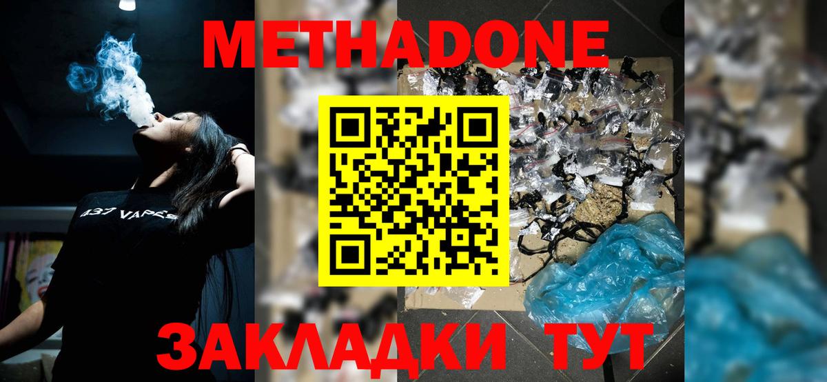 МЕТАДОН VHQ  МЕТАДОН белоснежный  Сосновоборск  Вход с VPN 